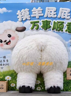 新年巨型毛绒羊互动打卡美陈装置