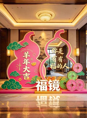 羊年葫芦福镜国风装饰摆件