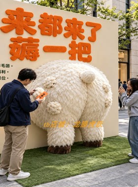 羊年薅羊毛小羊互动引流装置