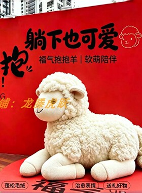 新年毛绒小羊打卡引流美陈摆件