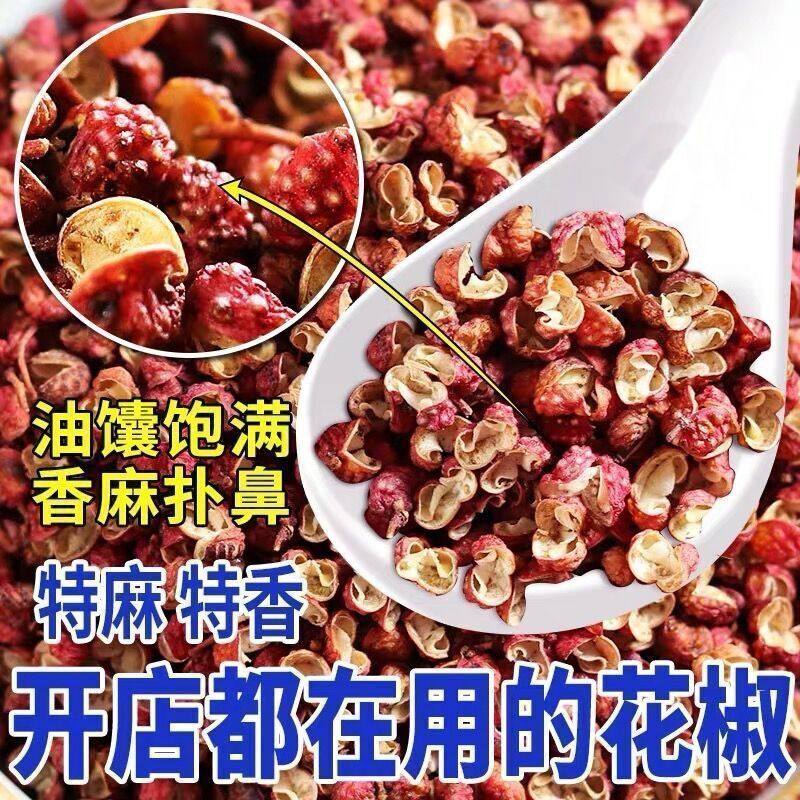 四川特产花椒粒食用特麻特香麻椒大红袍包邮500g家用商用炖肉调料,淘宝优惠券,粉丝福利购,淘宝优惠卷