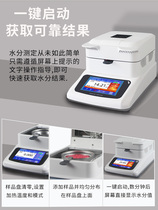 Fast moisture tester feed food corn halogen moisture meter water content silt solid content detector