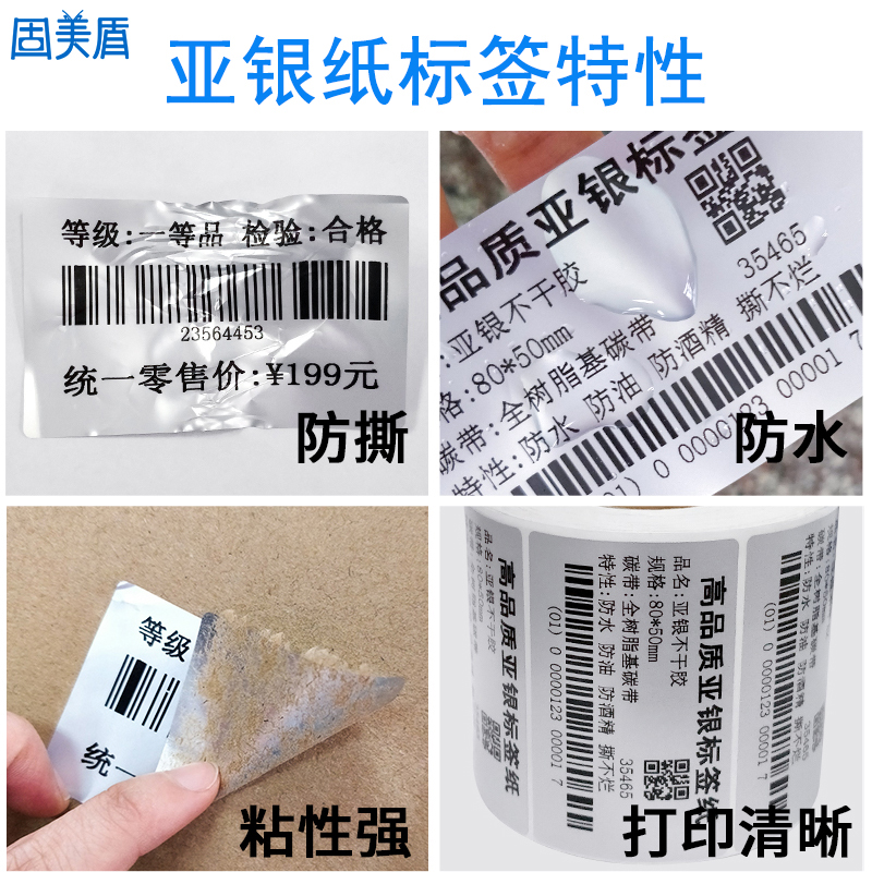 适用德佟印立方DT270/280精臣B50Z401普贴65/66DC伟文P50/P51理念3600标签纸亚哑银固定资产机架不干胶打印纸