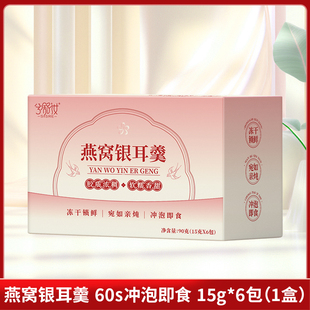 兮舒汝燕窝银耳90g*1盒