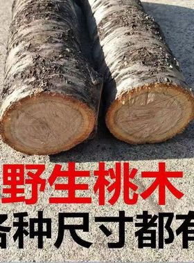 天然老桃木棍手工diy材料