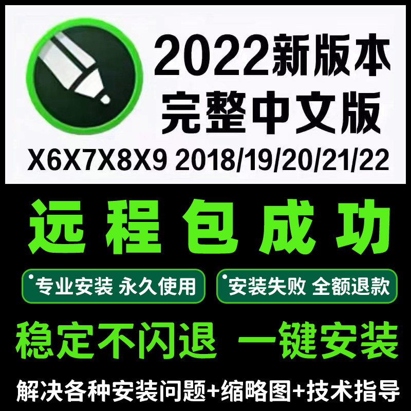 cdr软件包安装x4x7x8远程CorelDRAW2023/2022/2019/18mac24.3.0版 - 图3