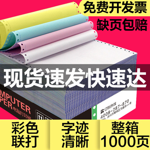 冠华针式打印纸241mm电脑打印纸一二三四五联送货出入库单可定制 - 图2