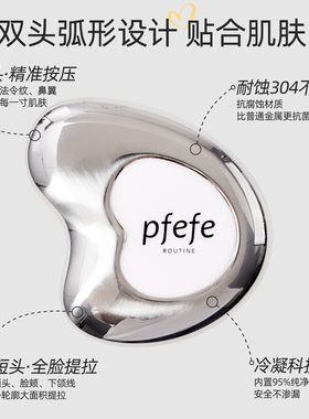 PFEFE珀法瑞冷冻刮痧板面部冰敷消肿脸部按摩仪提拉紧致美容工具