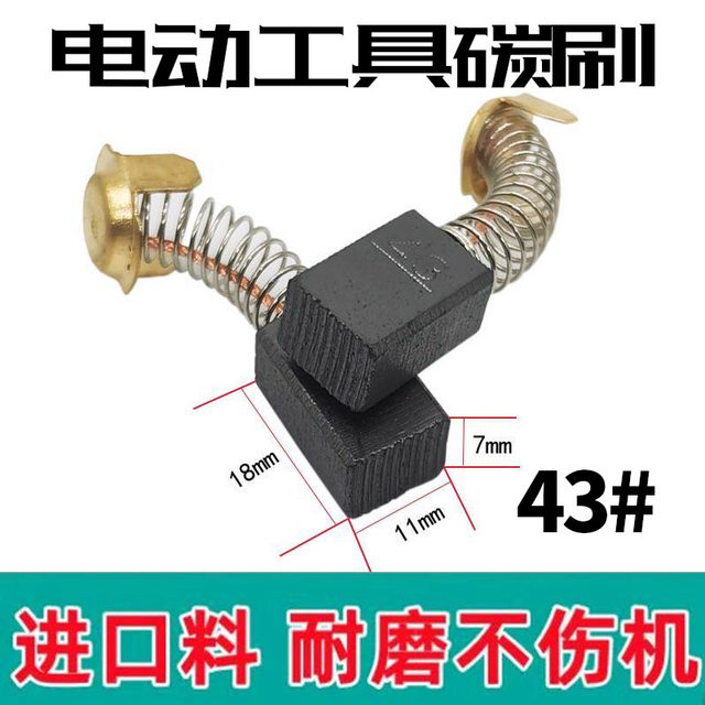 General Marble Machine Carbon Brush 43A 7*11*18 Cutting Machine Carbon Brush Motor Special Carbon Brush Electric Tool Carbon Brush
