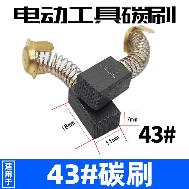 General Marble Machine Carbon Brush 43A 7*11*18 Cutting Machine Carbon Brush Motor Special Carbon Brush Electric Tool Carbon Brush