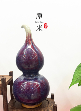 钧窑煤烧摆件博古架客厅葫芦瓶