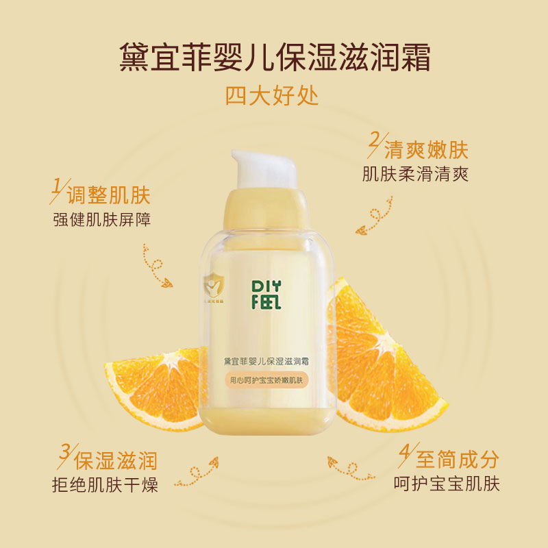  DIYFEEL黛宜菲乳液/面霜