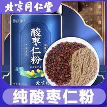 Beijing Tongrentang Wild Seed Powder Pure Bubble Water Tea Sleep sleep Sleep Aids Sleep Improvement of Insomnia Official Flagship Store Official Web