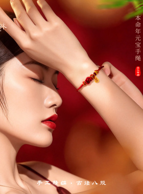 顺元林可穿黄金DIY红绳手链手工编织转运珠手绳半成品本命年礼物