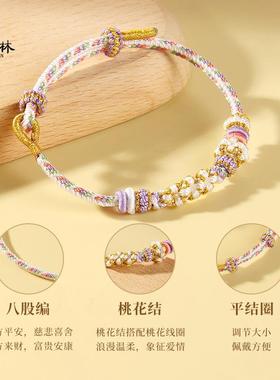 桃花手工编织手绳可穿黄金