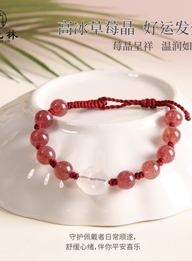 顺元林甜美系草莓晶手链荔枝冻猫爪手工编织手串软萌可爱少女手饰