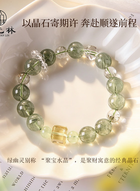 顺元林天然绿幽灵绿发晶手串女五行补木招财旺运破困转机多宝手链