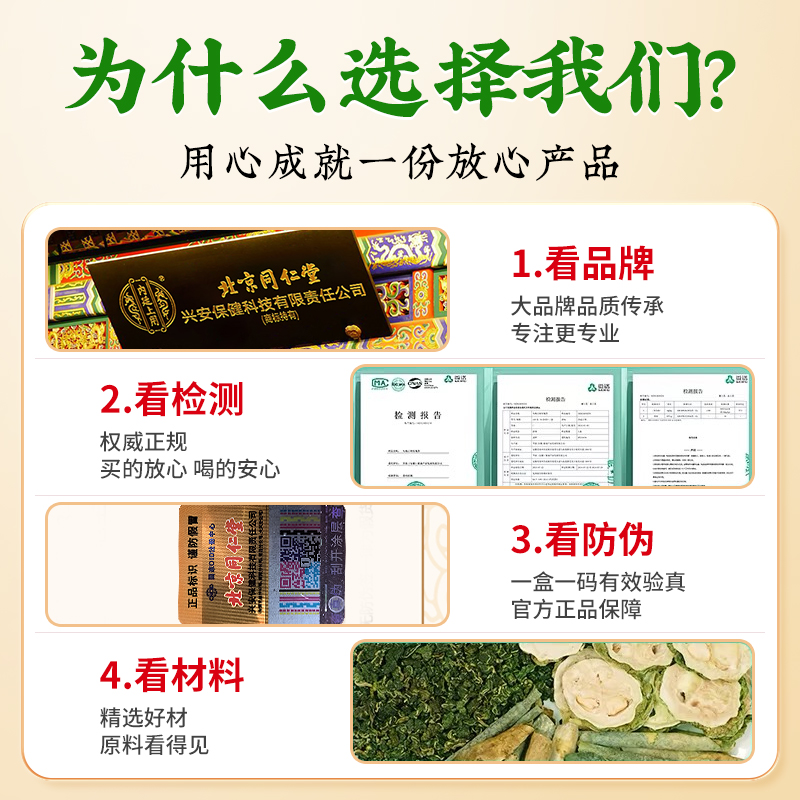 北京同仁堂桑叶双瓜茶官方旗舰店正品苦瓜冬瓜血降的糖脂压中材药