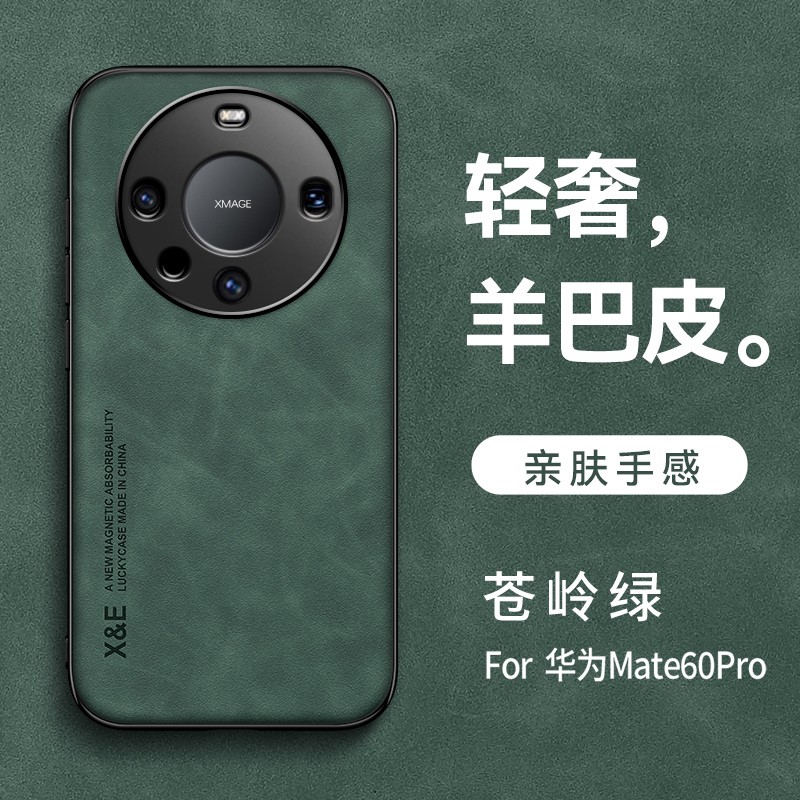 适用华为mate70pro手机壳轻奢羊巴皮mate60新款车载磁吸铁片mate50e简约商务男女40/30引磁pro全包防摔翻毛皮 - 图2