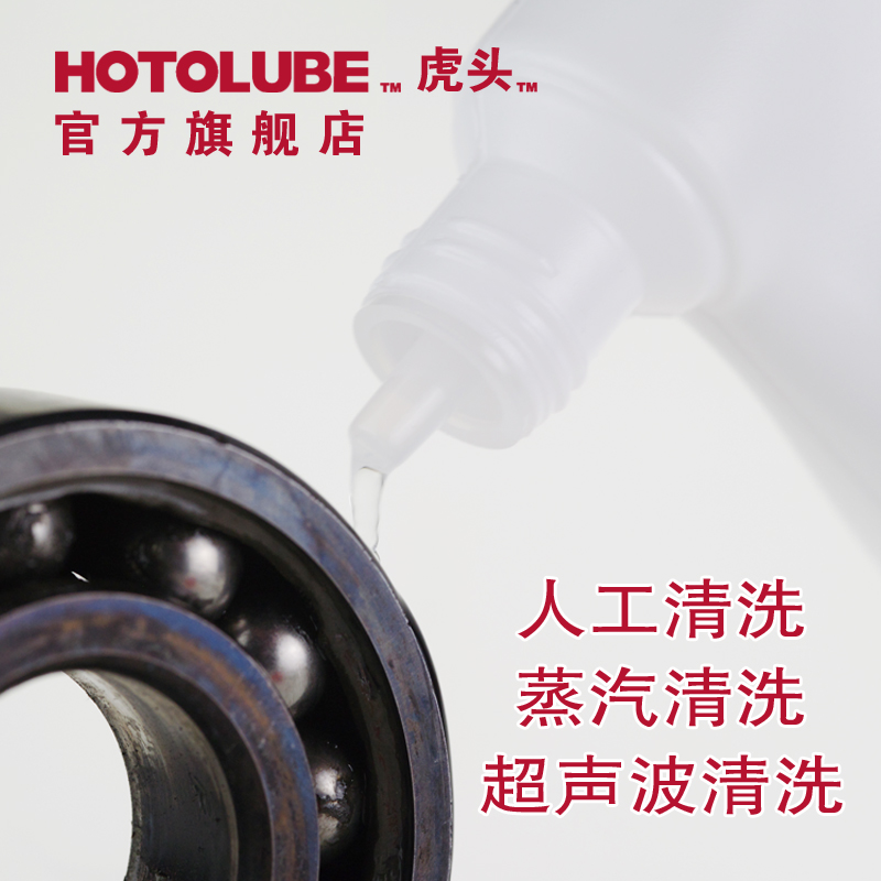 HOTOLUBE虎头润滑油脂清洗剂CA-60S机械金属塑料轴承齿轮清洗剂-图0