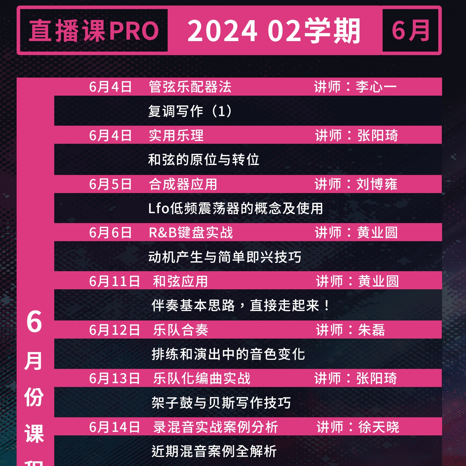 直播课2024学年PRO+全年一对一编曲陪跑 - 图2