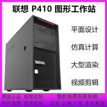 Lenovo P410 mute Workstation supports M 2 rendering 3D Modeling video editing three-dimensional design computer host