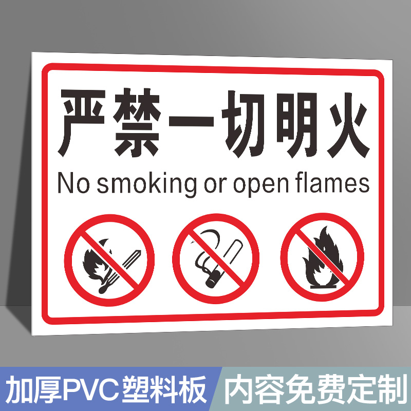 禁止明火禁止吸烟标志牌全套验厂警示牌安全标识牌禁止烟火标示牌警告消防安全标志提示指示牌贴纸标牌定制-图0