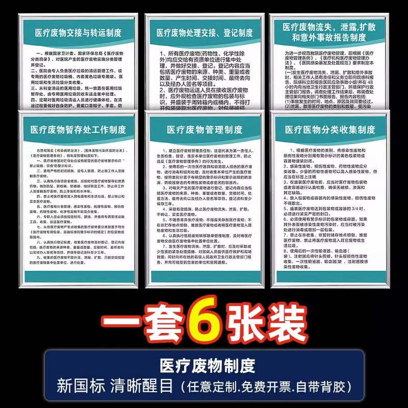 医疗废物2023年新国标暂存点处置标识定制医疗废物标贴危险废物牌暂存间医废处置流程图医疗垃圾标识贴警示牌 - 图1