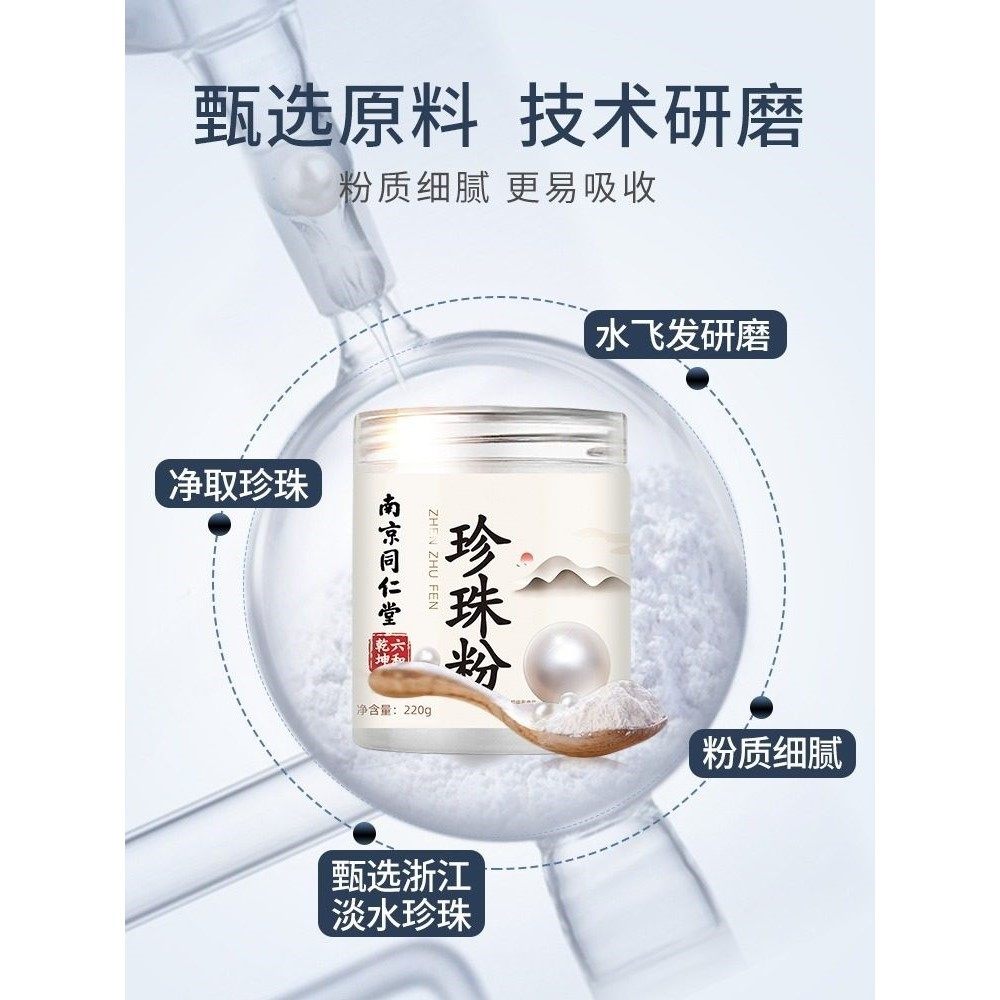 南京同仁堂珍珠粉外用美纯白淡天然斑官方店正品面膜粉敷脸涂抹身,淘宝优惠券,粉丝福利购,淘宝优惠卷