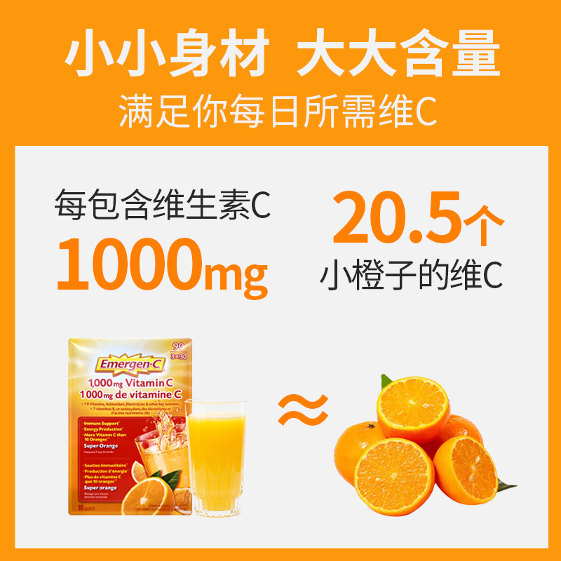 Emergen C维生素C泡腾粉VC冲剂橙子味益满喜维C粉冲饮增强抵抗力 - 图2