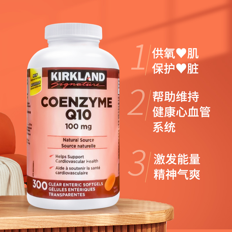 加拿大进口Kirkland可兰CoQ10高浓度柯克兰辅酶Q10软胶囊300粒 - 图1