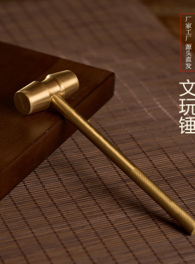 实心黄铜锤子摆件工艺品直播间榔头拍卖复古文玩多功能桌面小铜锤
