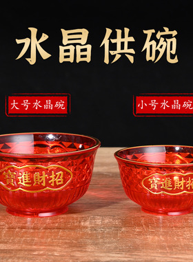 礼佛财神供杯水晶茶杯酒杯贡杯品
