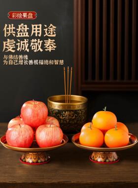 供果果盘合金莲花供盘观音财神贡