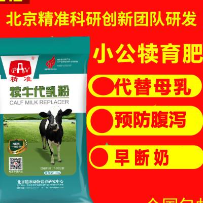 精准刚出生防拉稀犊牛奶粉犊牛代乳粉小牛奶粉小牛专用喂小牛喝的-图0