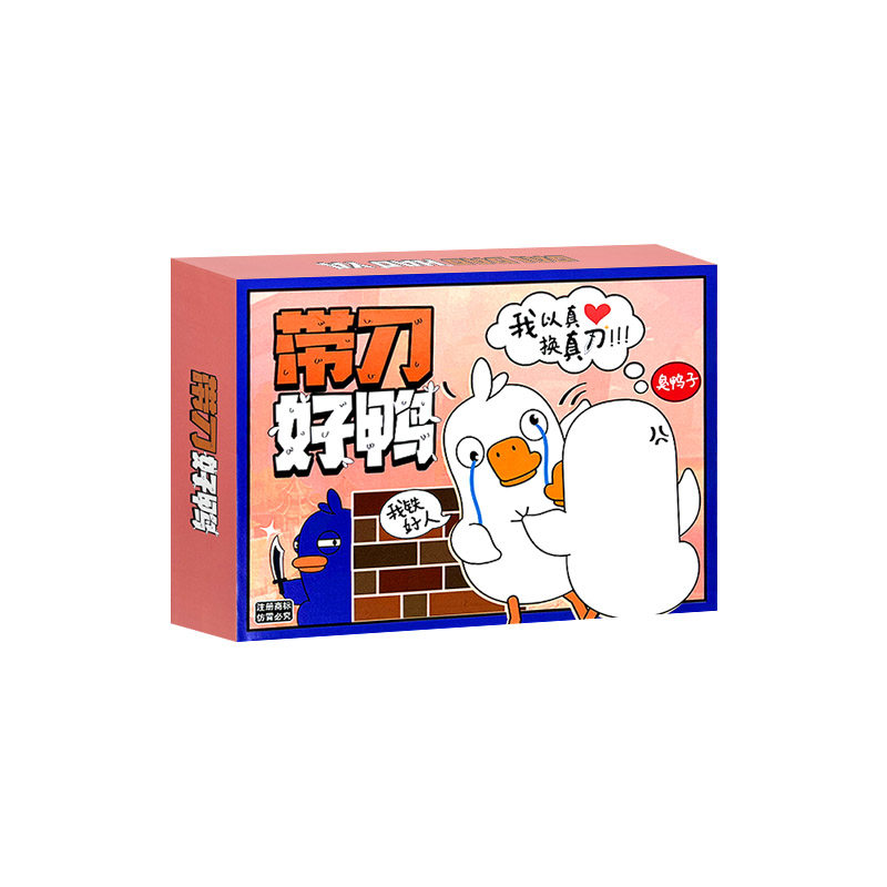 新款鹅鸭杀桌游带刀好鸭团建聚会多人游戏儿童益智玩具扑克卡片 - 图3