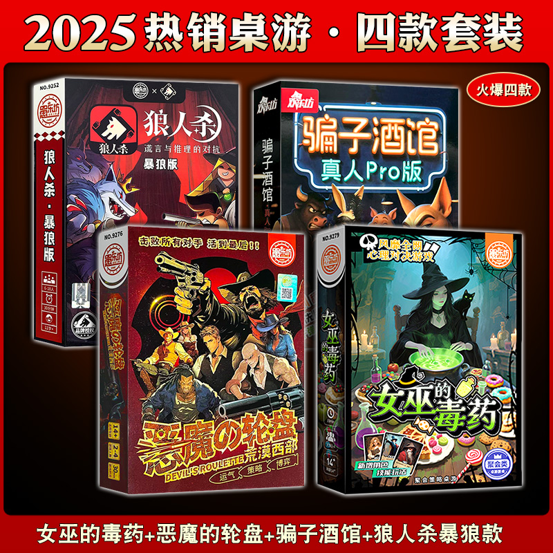 正版桌游套装组合女巫的毒药恶魔轮盘骗子酒馆谁是卧底狼人杀卡牌 - 图2