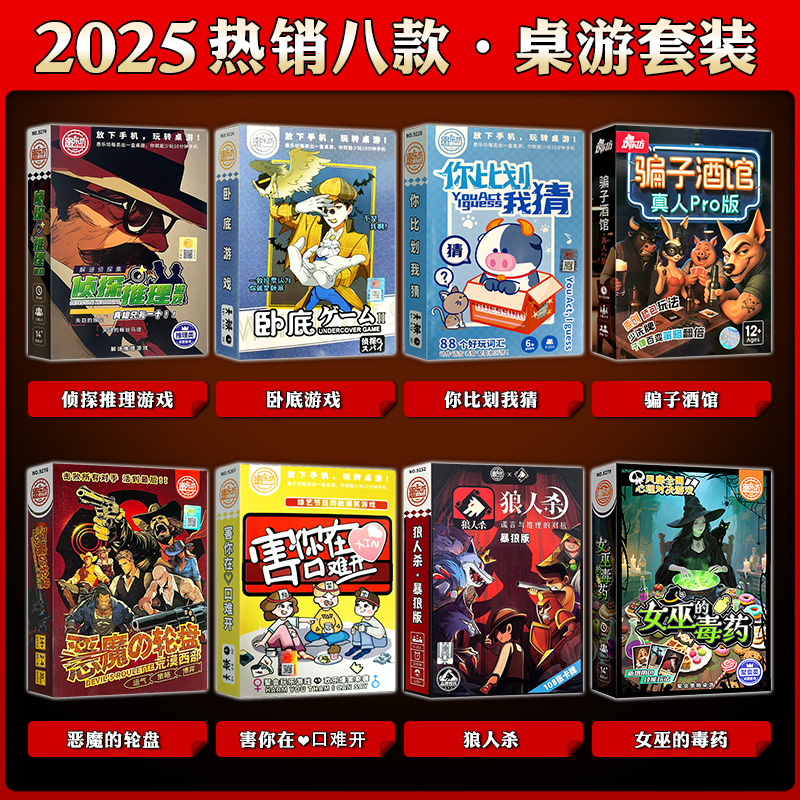 正版桌游套装组合女巫的毒药恶魔轮盘骗子酒馆谁是卧底狼人杀卡牌 - 图0