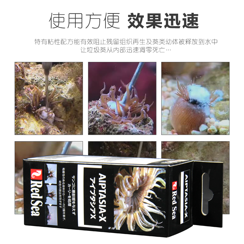 以色列Red Sea红海海水珊瑚缸垃圾葵水去除灭杀垃圾海葵 60ml-图0