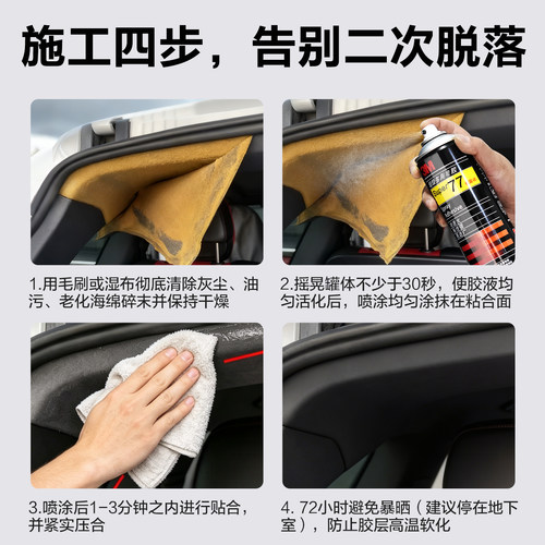 3M汽车顶棚布脱落修复专用胶水高粘度喷雾型车顶内饰车门改装翻新神器环保透明低气味无痕耐高温77喷胶强力胶 - 图3