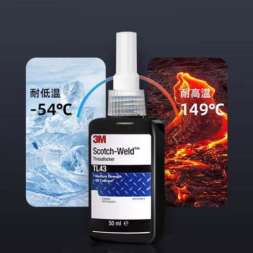 正品3M螺丝胶TL43蓝色中强度耐油污螺纹锁固剂TL71红色耐高温高强度螺栓紧固胶水螺丝防松防锈密封胶厌氧胶水 - 图2