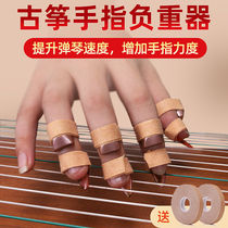 Guzheng special practice finger tool finger Guzheng negative retool correcting finger force training high efficiency finger reinforcement effort