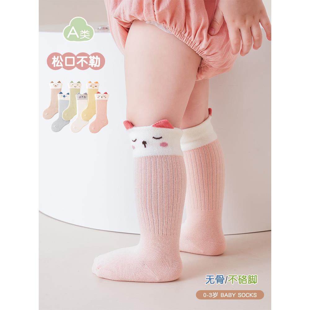 婴儿袜子春秋0-3个新生儿中长筒棉袜男女童胖宝宝膝盖袜中筒袜,淘宝优惠券,粉丝福利购,淘宝优惠卷