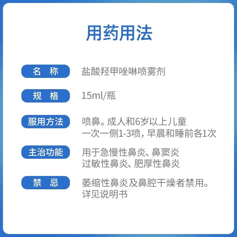 仁和盐酸羟甲唑啉喷雾剂15ml急慢性鼻炎鼻窦炎过敏性鼻炎肥厚鼻炎 - 图2