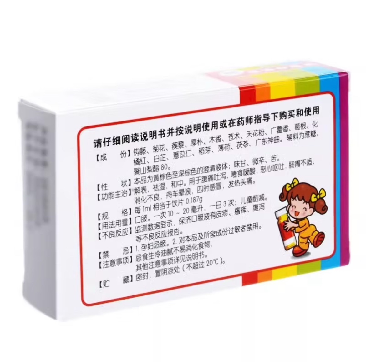 三公仔保济口服液10ml*2支儿童腹痛吐泻恶心呕吐感冒肠胃不适发热 - 图1