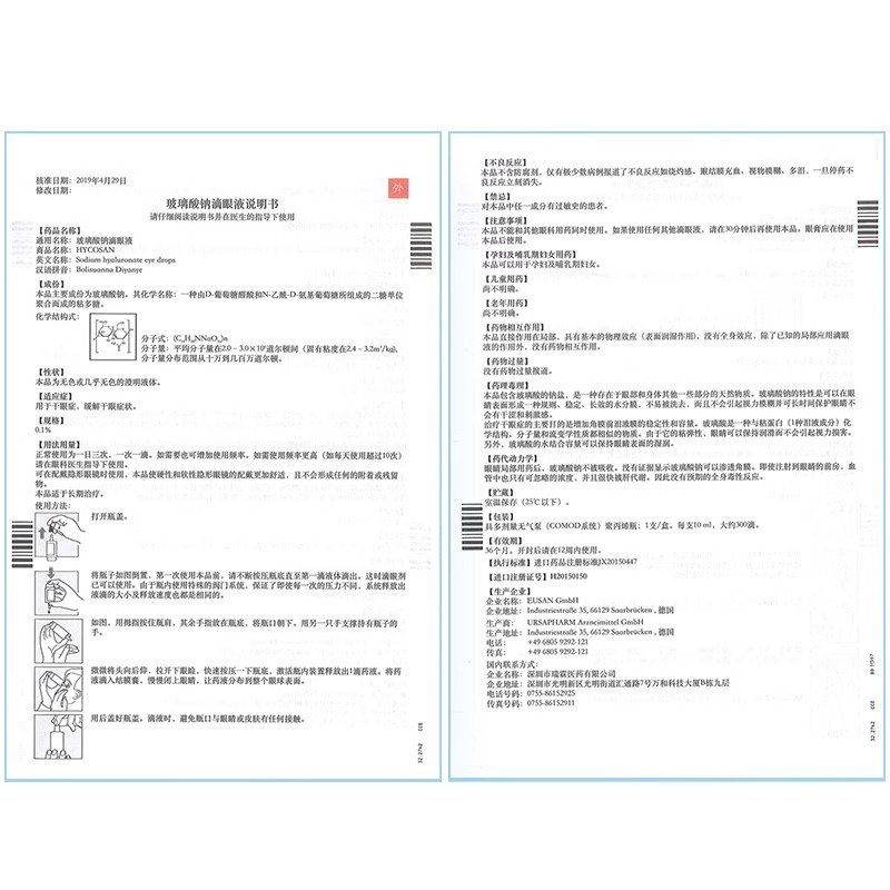 海露玻璃酸钠滴眼液人工泪液眼药水缓解视疲劳干眼症无防腐剂进口 - 图2