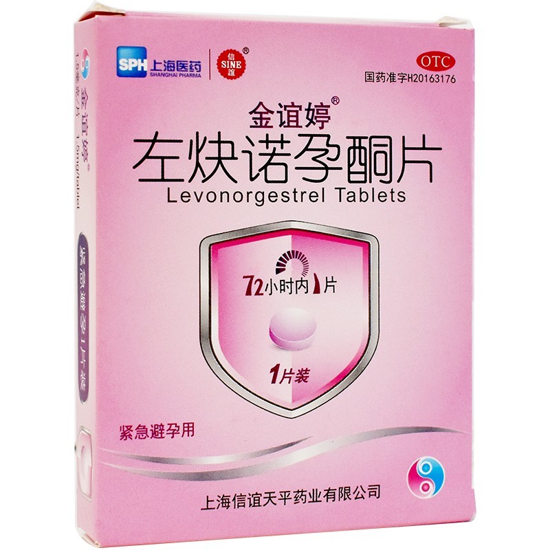 金谊婷左炔诺孕酮片口服短效避孕药避育药房事后紧急72小时旗舰店 - 图3