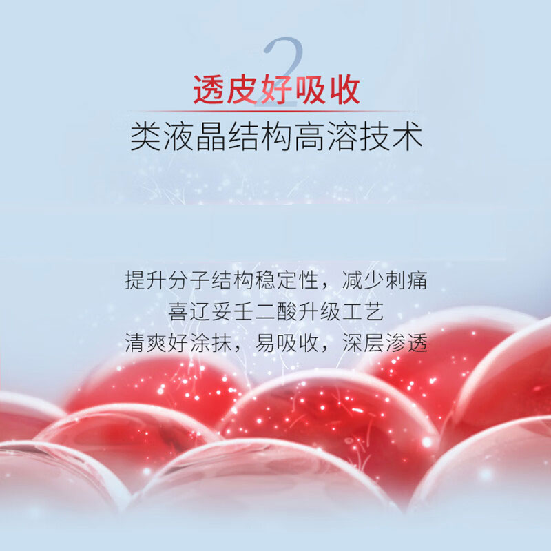 喜辽妥壬二酸祛痘精华霜20%15g祛痘光滑粗糙肌肤女痘痘肌学生TT