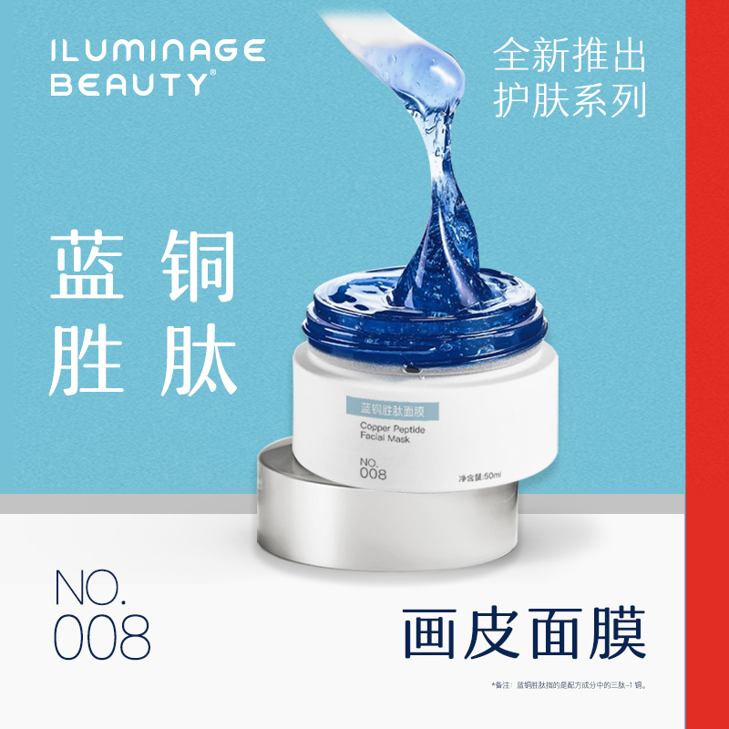 iluminage beauty 易美玑 蓝铜胜肽面膜50ml - 图0