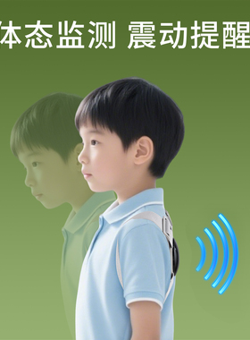 驼背提醒矫正器儿童青少年矫姿带